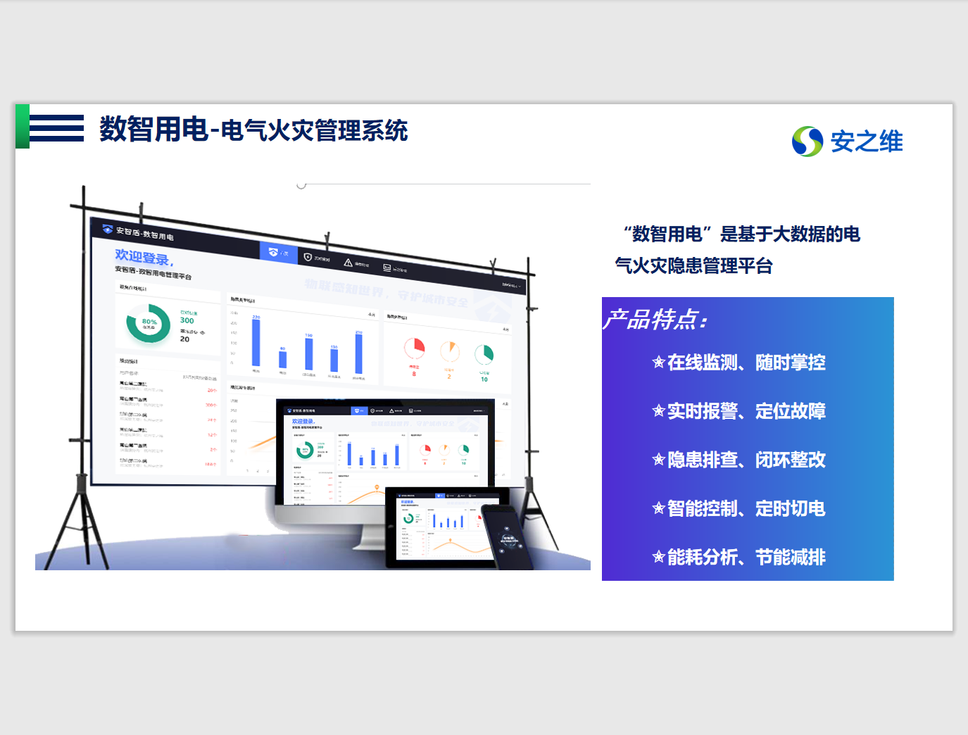 數值用電.png