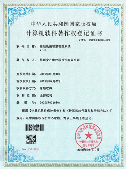 基礎設施智慧管理系統V1.0