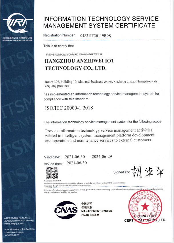 安之維物聯順利通過ISO/IEC20000信息技術服務管理體系認證